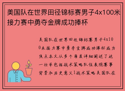 美国队在世界田径锦标赛男子4x100米接力赛中勇夺金牌成功捧杯
