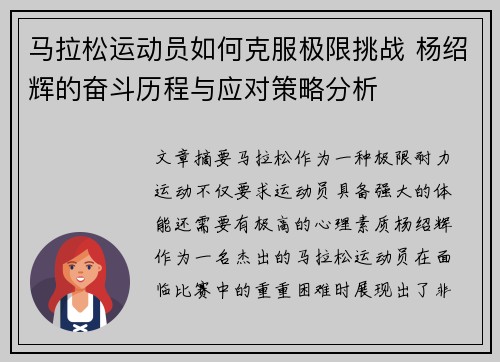 马拉松运动员如何克服极限挑战 杨绍辉的奋斗历程与应对策略分析