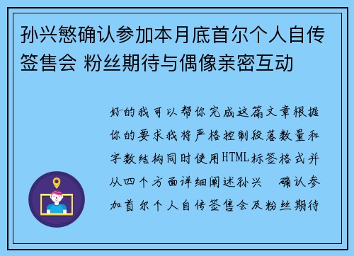 孙兴慜确认参加本月底首尔个人自传签售会 粉丝期待与偶像亲密互动 孙兴慜确认参加本月底首尔个人自传签售会 粉丝期待与偶像亲密互动