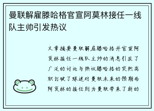 曼联解雇滕哈格官宣阿莫林接任一线队主帅引发热议