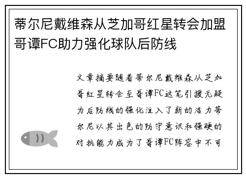 蒂尔尼戴维森从芝加哥红星转会加盟哥谭FC助力强化球队后防线
