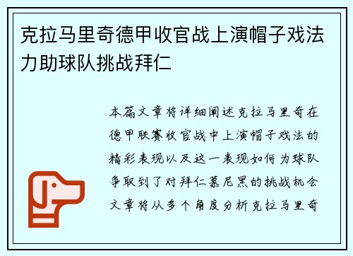 克拉马里奇德甲收官战上演帽子戏法力助球队挑战拜仁