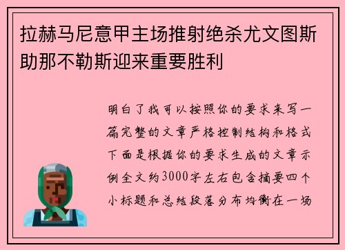 拉赫马尼意甲主场推射绝杀尤文图斯助那不勒斯迎来重要胜利 拉赫马尼意甲主场推射绝杀尤文图斯助那不勒斯迎来重要胜利