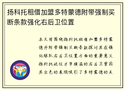 扬科托租借加盟多特蒙德附带强制买断条款强化右后卫位置 扬科托租借加盟多特蒙德附带强制买断条款强化右后卫位置