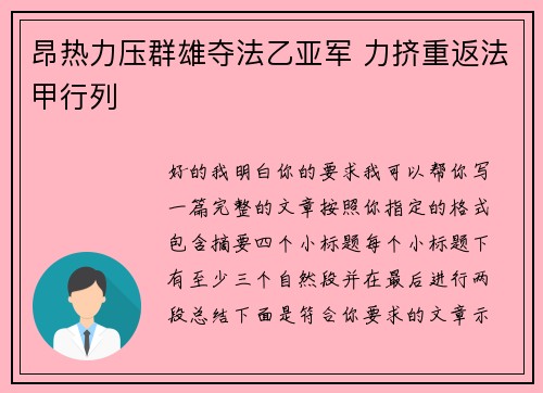 昂热力压群雄夺法乙亚军 力挤重返法甲行列 昂热力压群雄夺法乙亚军 力挤重返法甲行列
