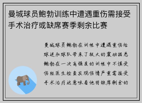 曼城球员鲍勃训练中遭遇重伤需接受手术治疗或缺席赛季剩余比赛